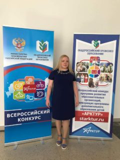 Форум по вопросам дополнительного образования детей и финал IV Всероссийского конкурса программ развития образовательных организаций, реализующих программы дополнительного образования детей, «Арктур»