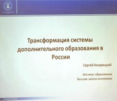 Награждение | Форум и финал конкурса IV Всероссийского конкурса программ развития образовательных организаций